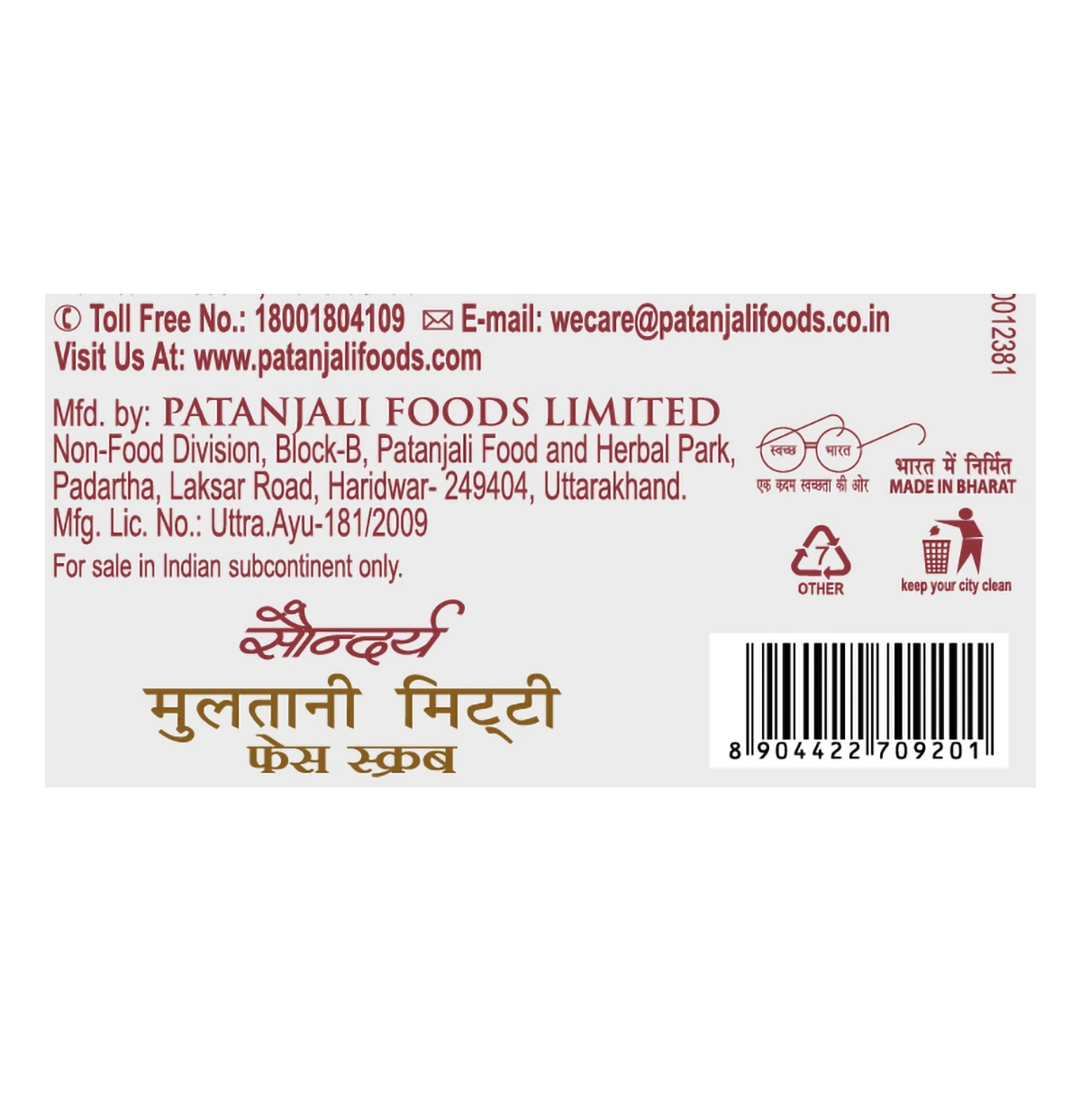 Patanjali Multani mitti face scrub