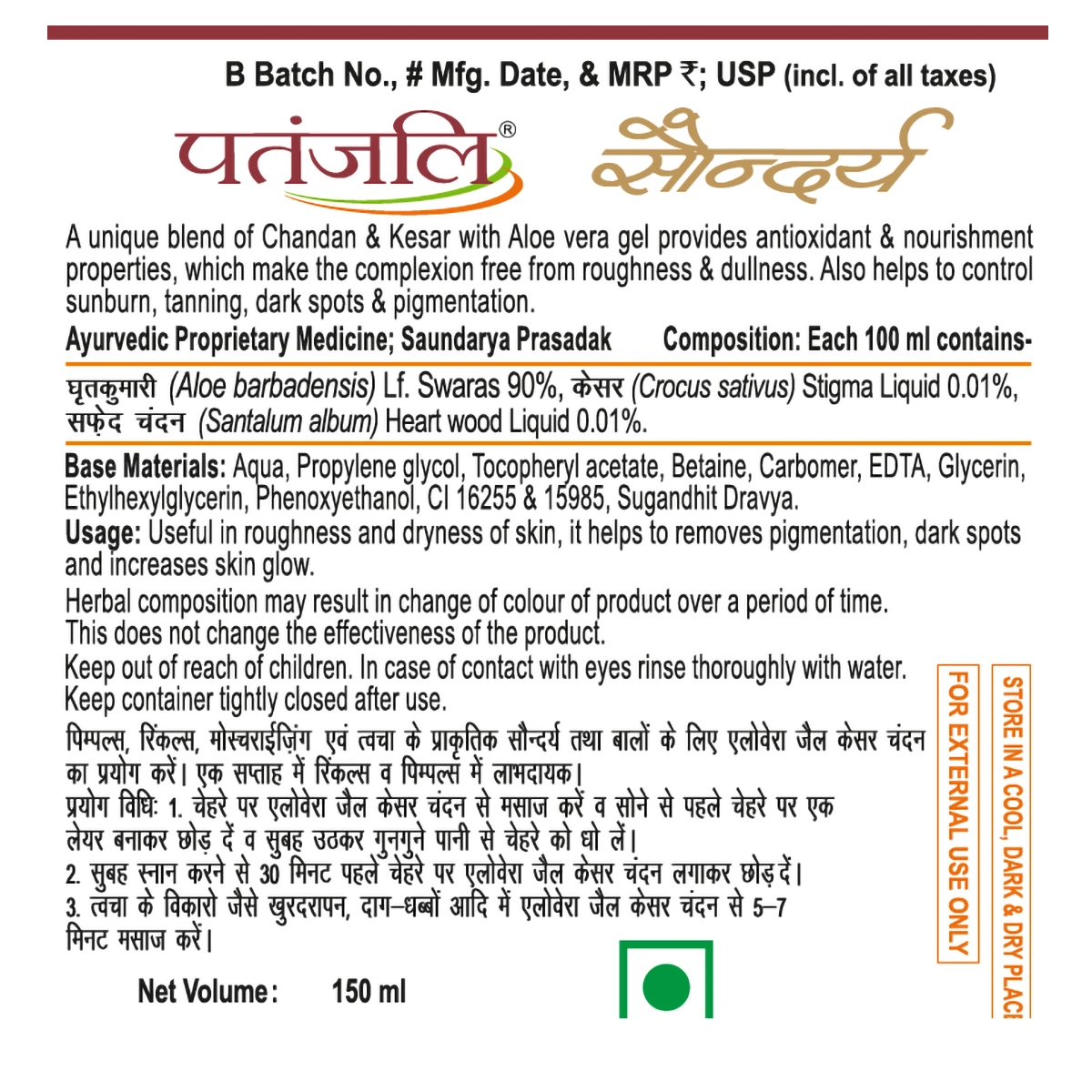 Patanjali Saundarya aloe Vera gel Kesar Chandan
