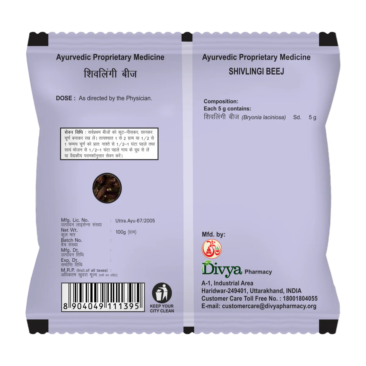 Patanjali Divya Shivlingi Beej 100gm