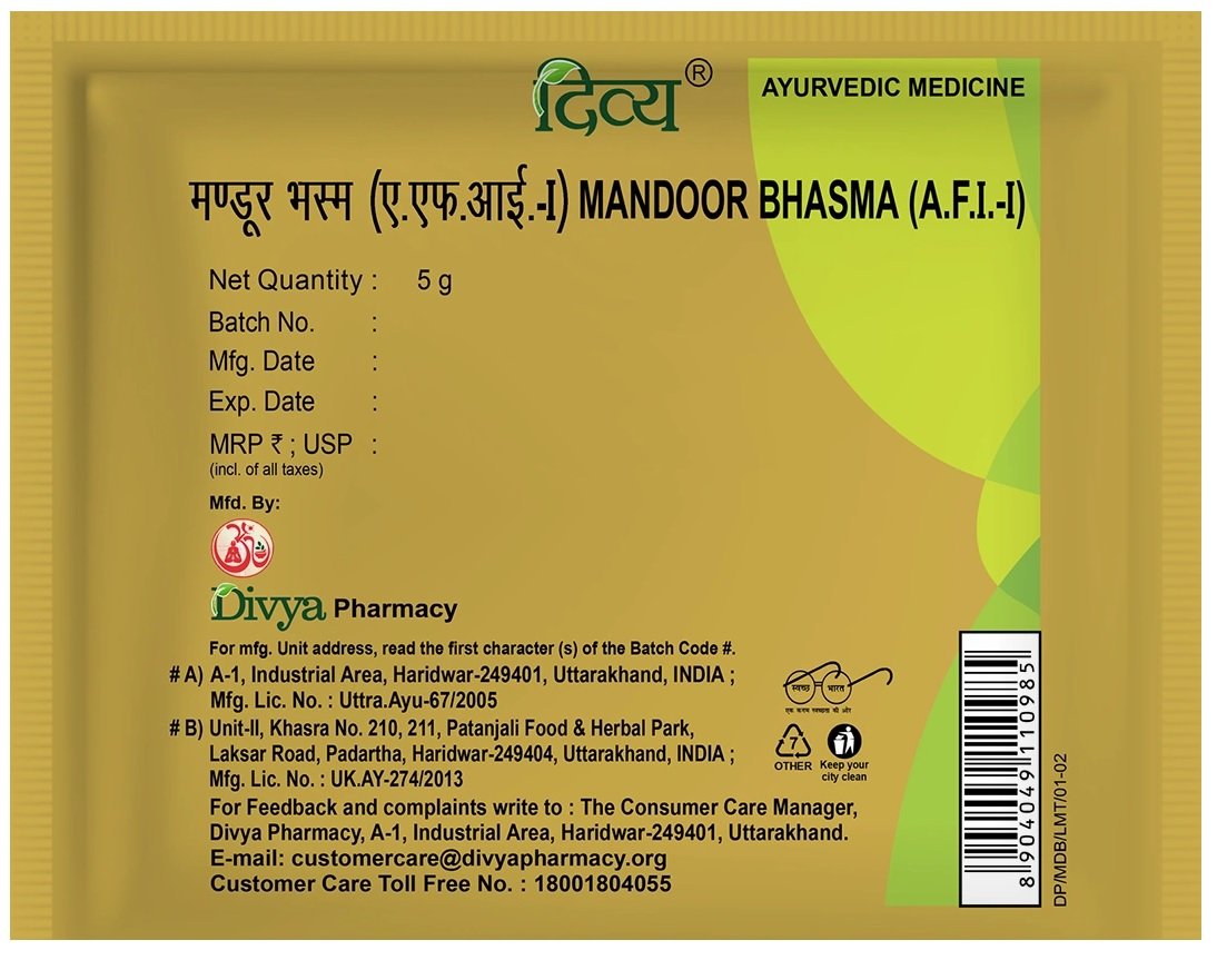 Patanjali Divya Mandoor Bhasma 5gm - Image 2